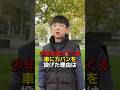 少年が走ってくる車にカバンを投げた理由は