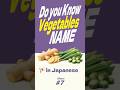 Vegetables Names in Japanese 7🇯🇵 #shorts #learnjapanese #japaneselanguage