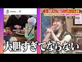 【1周回って知らない話】【菖波ユカ】【宮川愛李】【佐藤仁美】2 30代女子該当!元カレSNS巡回3