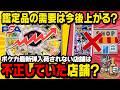 【ポケカ】PSAの相場上がる?不正店舗取り締まりの結果起こってることは?酔っ払いがすべて答えちゃう【生放送切り抜き】
