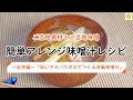 【47CLUB】ご当地食材×ご当地味噌　簡単アレンジ味噌汁レシピ　～岩手編～「白いアスパラガスでつくる洋風味噌汁」