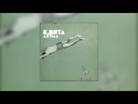 K BHTA - ΑΧΤΙΔΑ (Official Lyric Video)