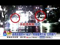 "叭一下"2駕駛暴怒大吵 竟忘拉"手煞車"滑撞2車│中視新聞 20260610