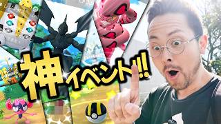 お香から伝説ポケモン達が大量出現！神イベント開催中！72時間ぶっぱだぁあああ！！！30周年最高かょおおお！！【ポケ...