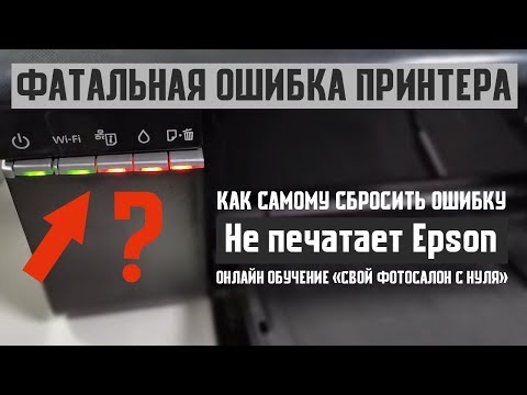 Фатальная ОШИБКА Epson L805 | Самостоятельный ремонт принтера | T50 / P50 / L800 /