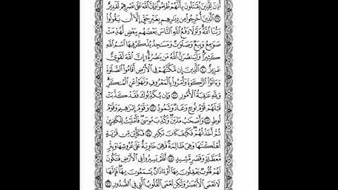 سورة الحج كاملة للشيخ محمود خليل القارئ