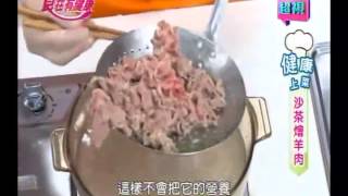 詹姆士食譜教你做沙茶燴羊肉食譜 