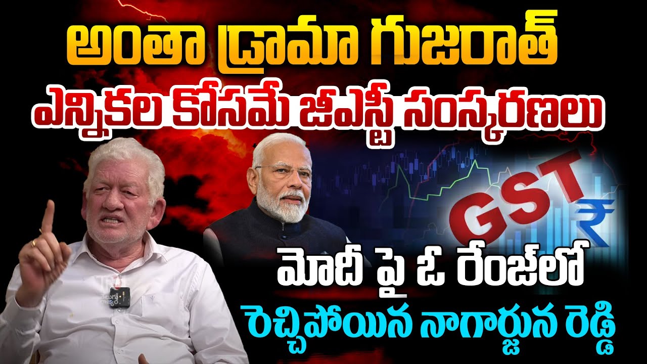 Analyst CA Nagarjuna Reddy Fires On PM Modi Ove GST Reforms | Gujarat | Telugu Rajyam