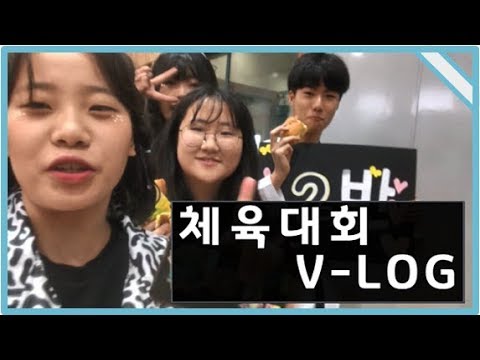 [경북식품과학마이스터고] 체육대회 V-LOG