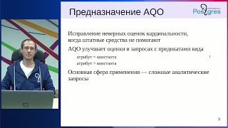 PGPRO-13. 06. Адаптивная оптимизация