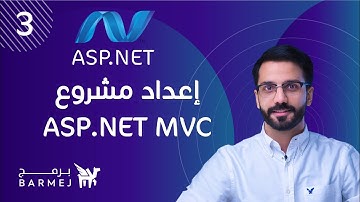 3. ASP.NET Deployment نشر المواقع | إعداد مشروع asp.net mvc