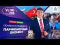 VLOG 5:Тренинги в Грозном. Бизнес поездка в Турцию и почему я выбрал парфюмерный бизнес?