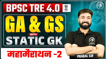 BPSC TRE 4.0 | GA/GS with Static GK | महामैराथन - 2 | BPSC TRE 4.0 Classes by Adhyayan Mantra