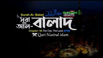 090) সূরা আল-বালাদ سورة البلد Surah Al Balad (নগর) অনুবাদ (The City 🏙️) recied by Qari nasirul islam