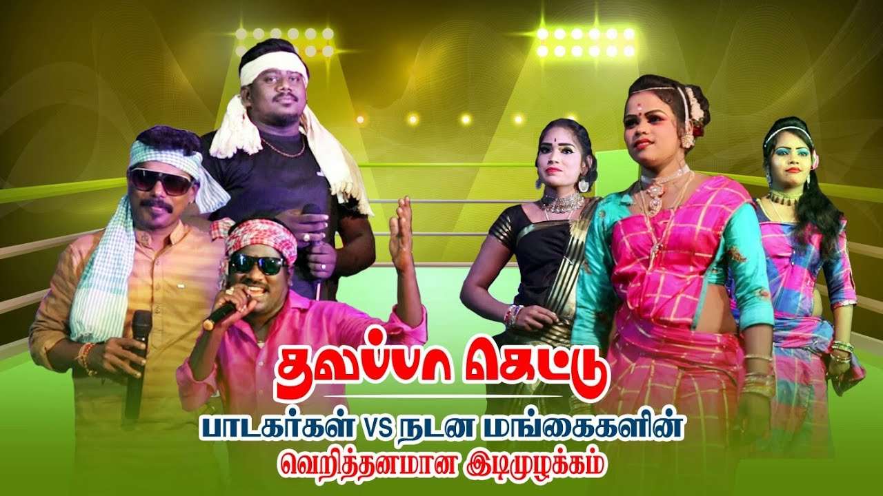 தலப்பா கெட்டுடன் பாட்டு|கார்த்திக்கேயன்,கர்ண பிரபாகரன்,விஜய் |மதுபாலா,கார்திகா,மீரா|KANI TECH