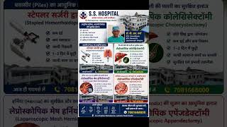 S.S Hospital 🏥 mannapurwa lucknow road hardoi # good quality care provided services 👍
