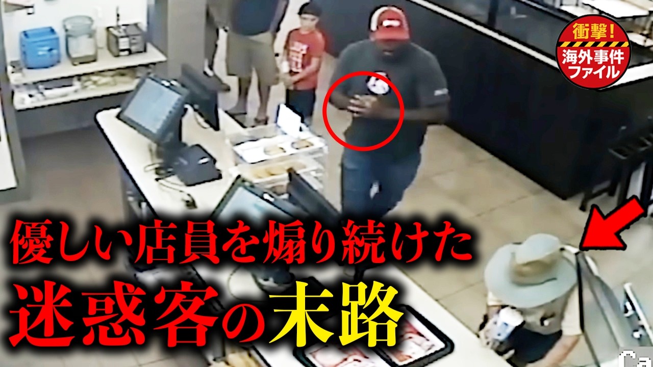 普段は温厚な店員をブチギレさせた結果・・・【衝撃！海外事件ファイル】