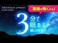 【睡眠用BGM】寝付きが悪いあなたでも眠れる 静かな音楽2- 深い眠りでストレス緩和の癒し|呼吸ガイド付き|🌿眠りのコトノハ#109