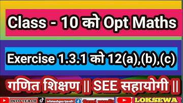 12(a) (b) (c) Exercise 1.3.1 || Opt Maths|| class 10 || SEE Model Question || GPsir || SEE 2080 ||