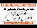 چچا کی جائیداد بھتیجے کو کب ملے گی کلالہ سے کیا مراد ہے
