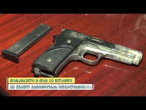 პოლიციამ სამეგრელოში უკანონო იარაღი და ნარკოტიკი ამოიღო
