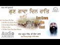 Gun Gawa Din Raat | Sant Anoop Singh Ji Una Wale | Audio JukeBox | Shabad Gurbani Kirtan Mp3 Song