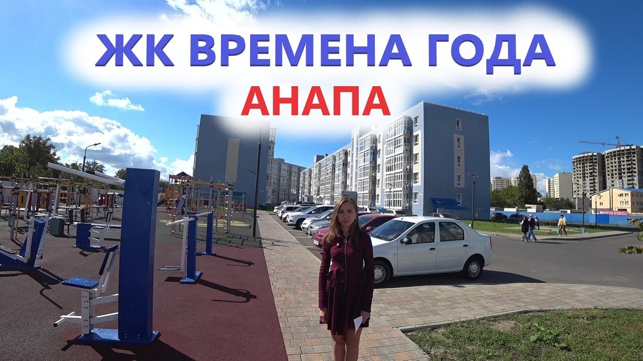 Где Купить Квартиру В Анапе