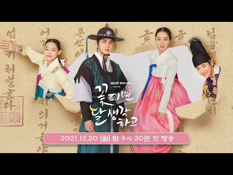 [🔴LIVE]  KBS 월화드라마 🌷[꽃 피면 달 생각하고] 🌕 제작발표회