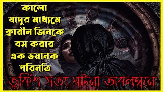 Uc Harfliler Adak Movie Explain In Bangla|Turkish|Horror|Movie With Bonna