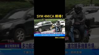 我跟螞蟻一起上新聞啦！@SYMOfficial #4MICA #螞蟻