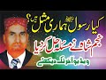 Syed Najam Shah New Bayan Kia Rasool Hamari Misal Hai Huzoor Noor Ya Bashar 2024 