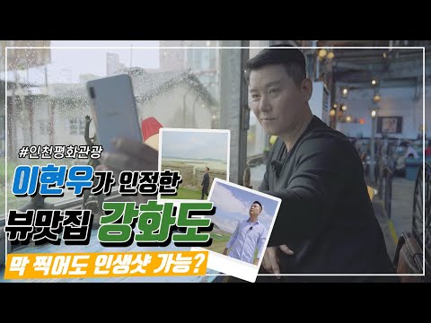 [EBS x <strong>인천관광공사</strong>] 아직도 여기를 몰라? 가슴 뭉클해지는 모두를 위한 곳🥺