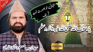 Ya Rasool Allah | Heart Touching Naat Shareef | Syed Zabeeb Masood Shah Bukhari