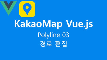 [Vue.js] Vue Kakao 지도 구현 05 - Polyline 03