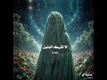 يافاطم سلاما كلنا يتامه