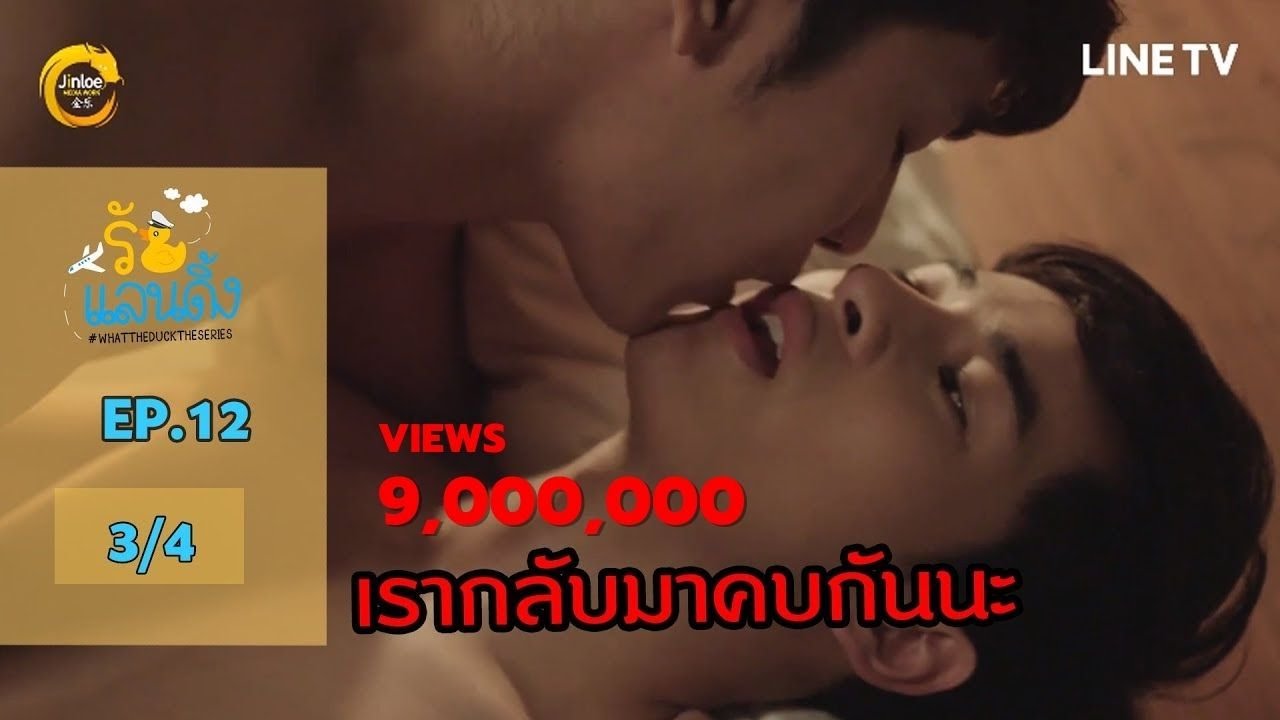 [ENG SUB] What The Duck รักแลนดิ้ง | EP.12 [3/4]