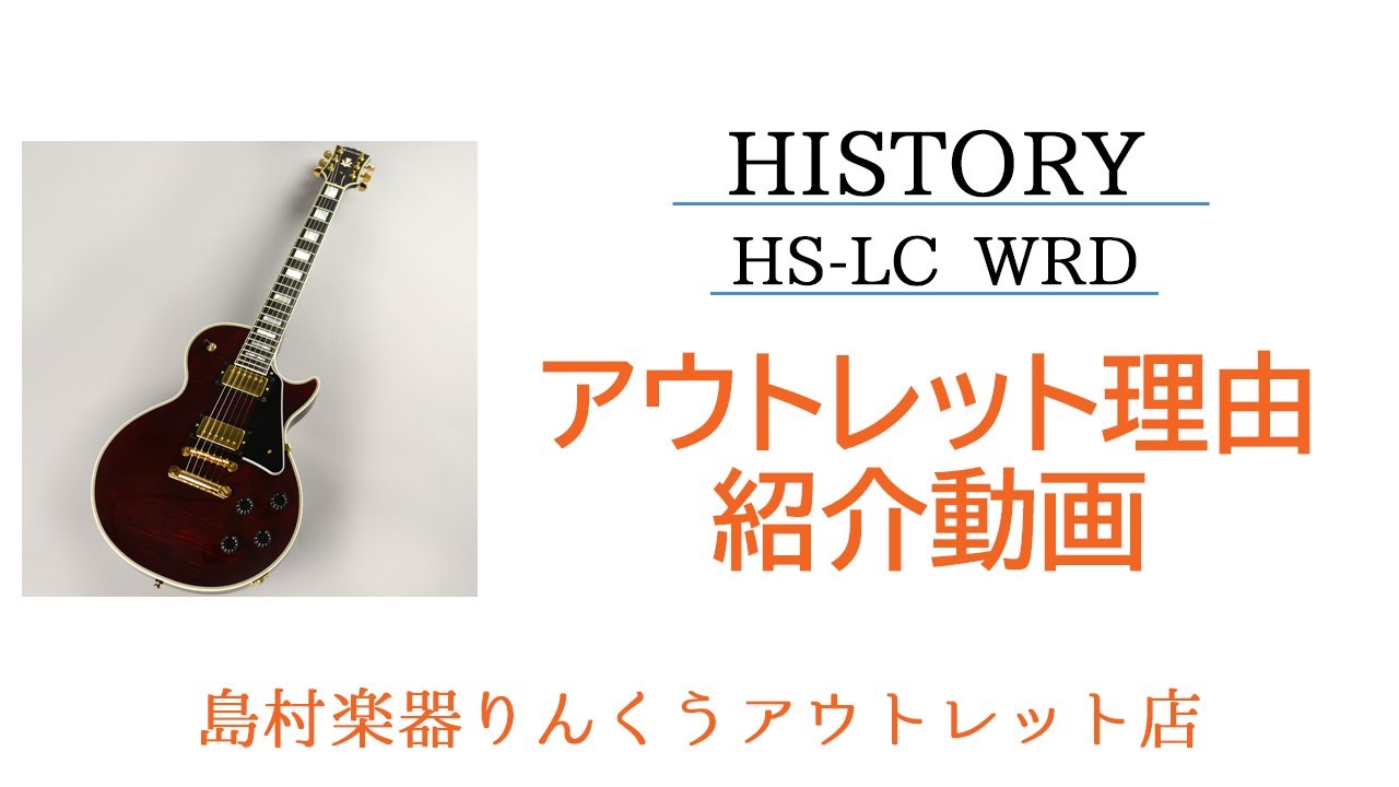 アウトレット】HISTORY HS-LC WRD紹介動画 - YouTube
