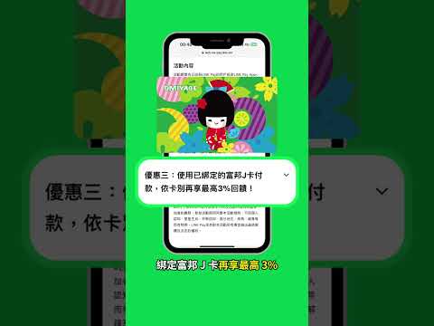 必看！便宜高鐵購票攻略！｜【LINE Pay 找體驗】｜LINE Pay