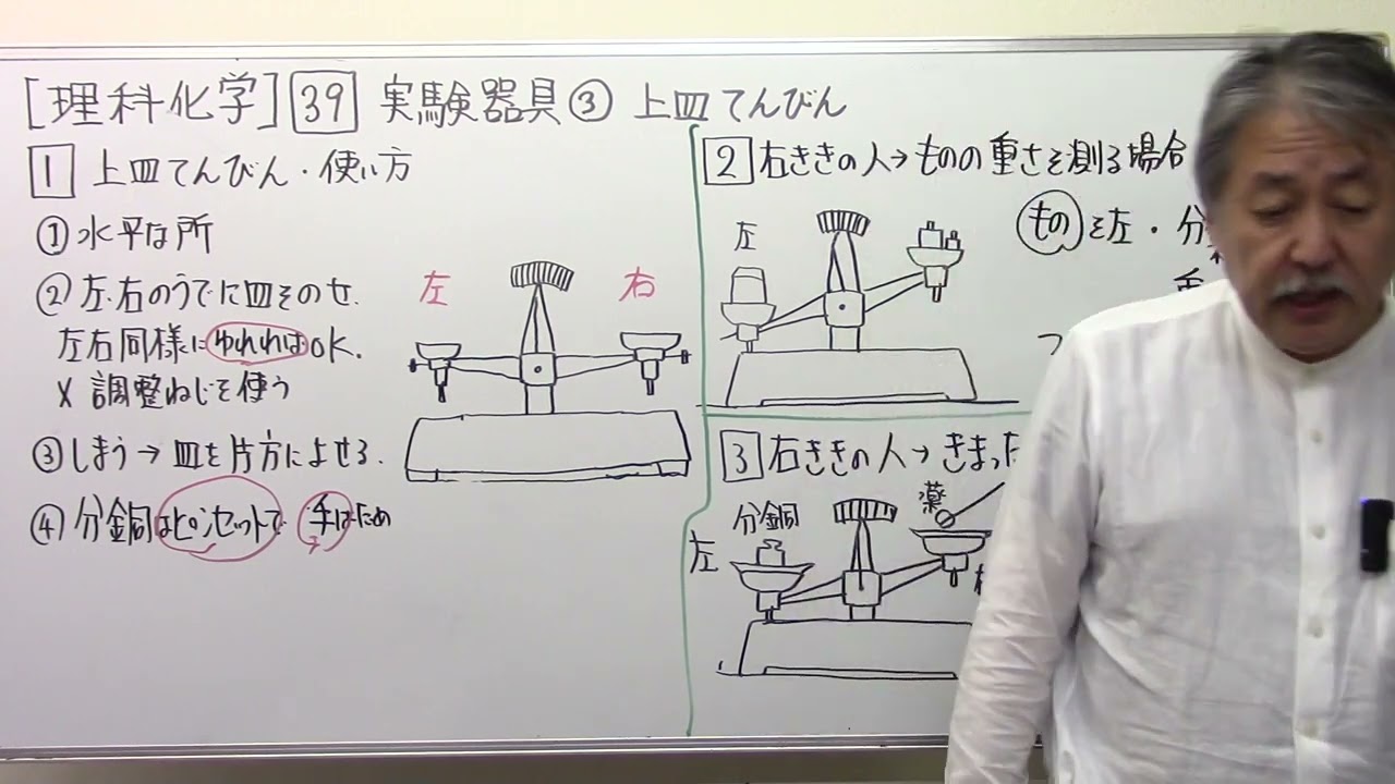 理科化学】3⃣9⃣実験器具③上皿てんびん - YouTube