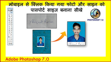 फोटो और साइन को एक साथ जोड़ना सीखे।  How to join photo and sign together in Adobe Photoshop 7.0 !