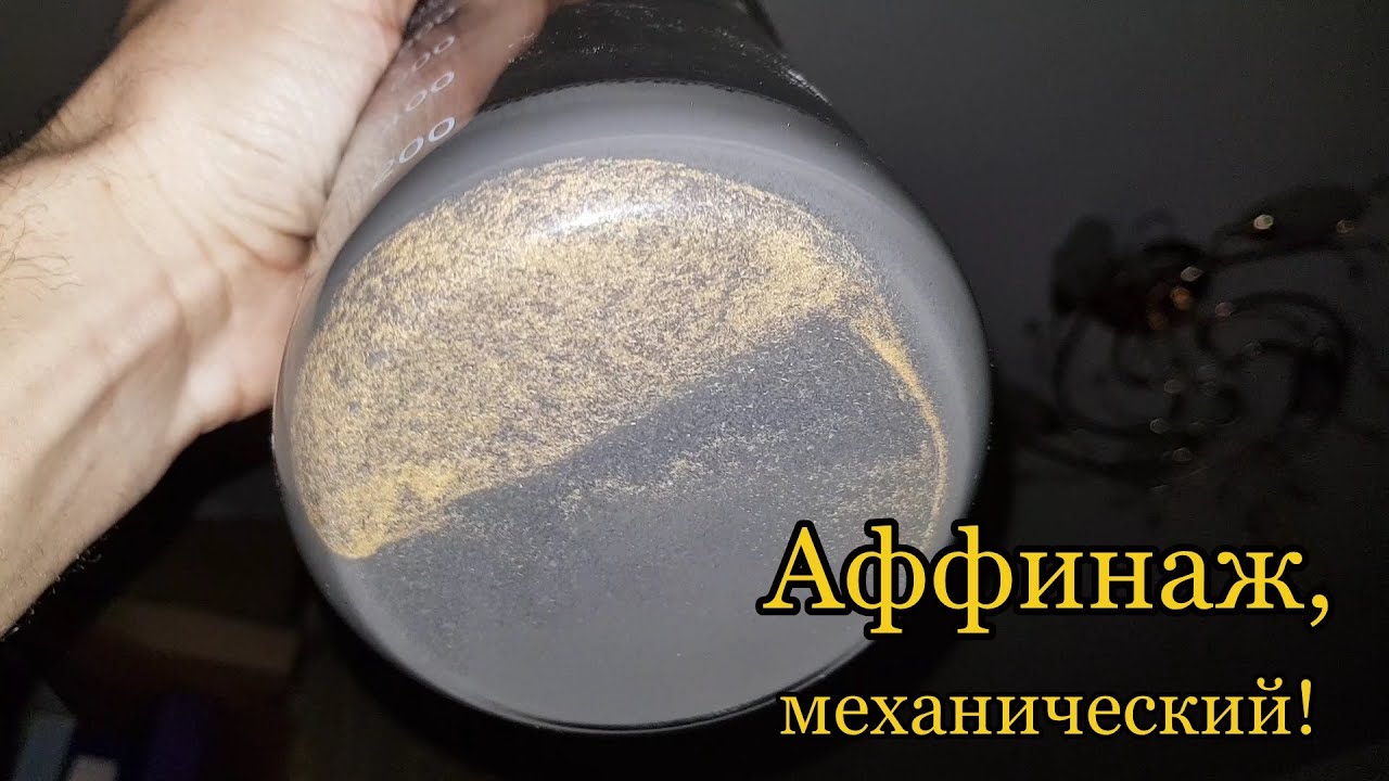 Видео аффинаж разъемов