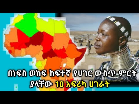 ቪዲዮ: የጣሊያን የሀገር ውስጥ ምርት በነፍስ ወከፍ