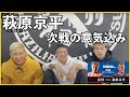 萩原京平RIZIN TRIGGERメインイベントvs昇侍戦についての意気込みやあれこれ聞いてみた