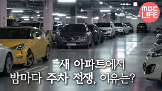 [INCIDENT] Nightly parking wars in the new apartment, why?, 생방송 오늘 아침 20201022