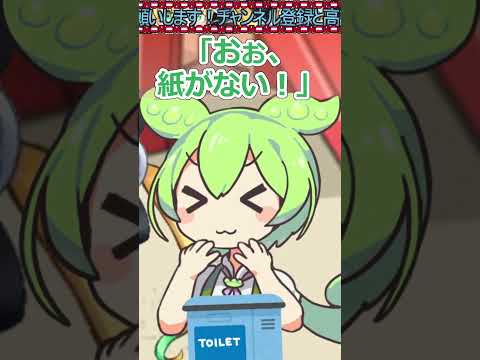 【Re:ずんだじゃれ極】Re:ずんだじゃれ0022 #極ショート #ずんだもん #キワミン  #ずんだじゃれ極 - 【Re:ずんだじゃれ極】Re:ずんだじゃれ0022 #極ショート #ずんだもん #キワミン  #ずんだじゃれ極
