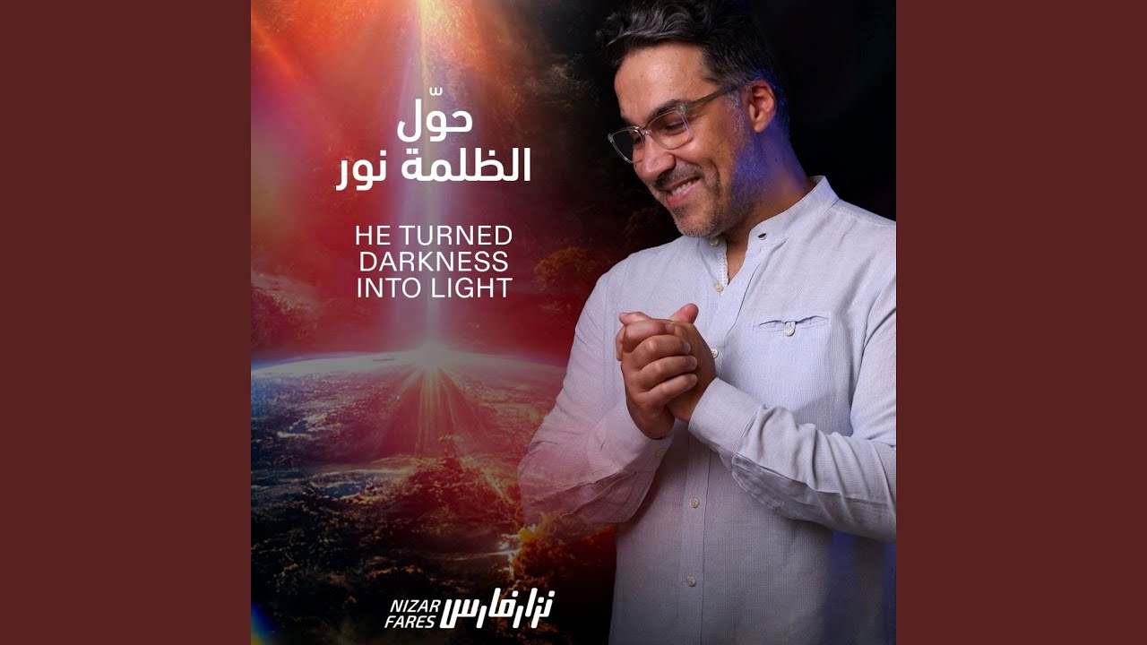 قِـصَّـةُ الـحُــبِّ الــعَـجـيـبِ