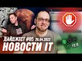 Node.js 18.0, GitHub блокирует россиян, билеты на Марс от Илона Маска