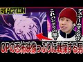 BanG Dream! Ave Mujica 「KiLLKiSS」OP映像　Reaction｜BanG Dream! Ave Mujica 第2話を見た日本人の反応　切り抜き #バンドリ