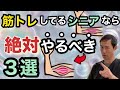 【これやってたら超優秀】シニアでも筋肉がつきやすくなるおまけ習慣￼３選