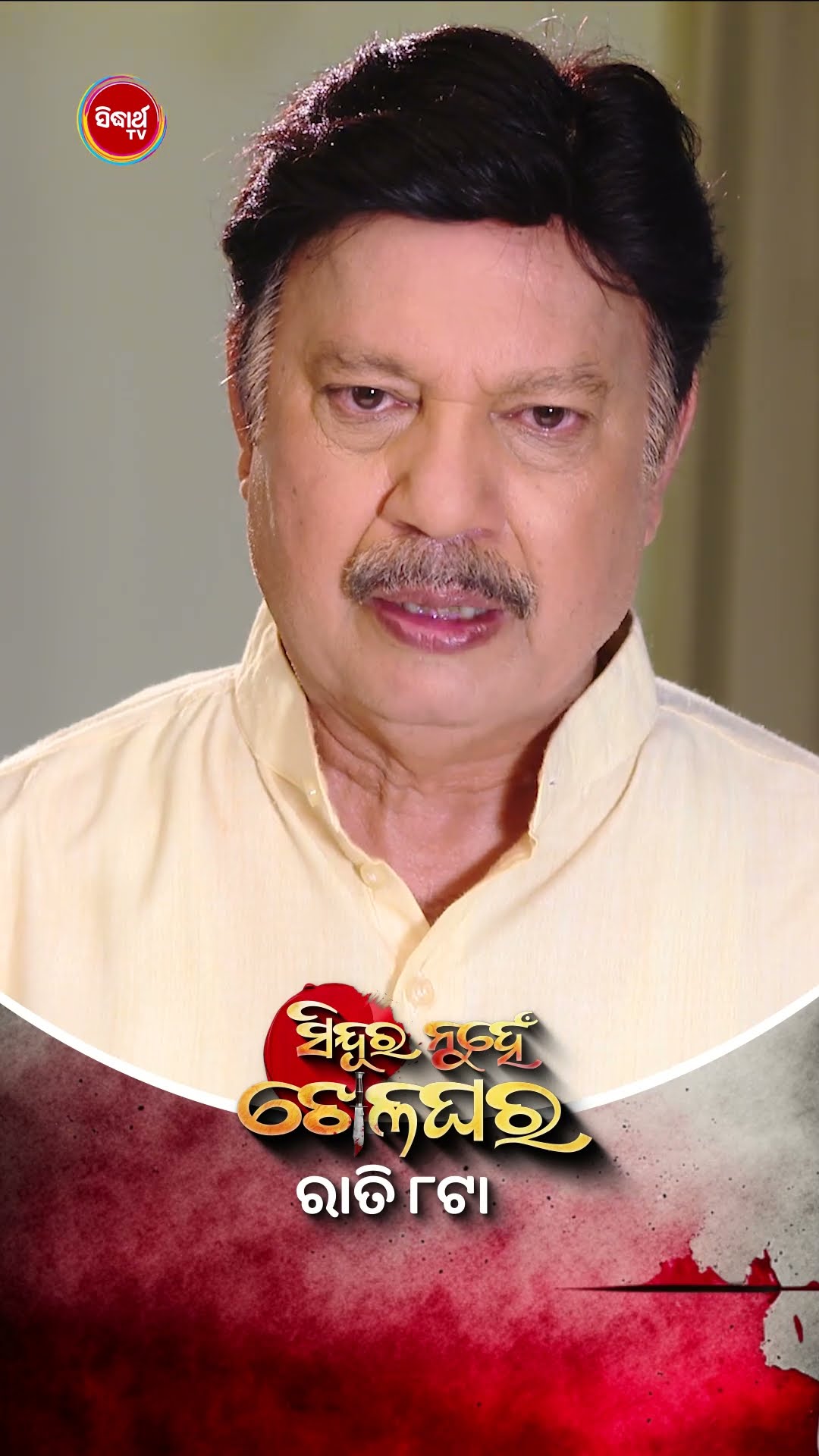 Sindura Nuhen Khela Ghara -Promo - Ep 75 Promo - Sidharth TV @8PM